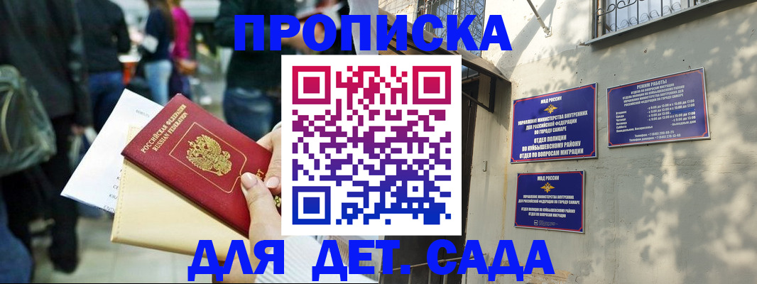 прописка ребенка в Владикавказе